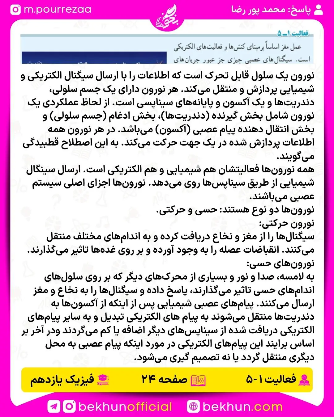 پاسخ فعالیت 5 فصل اول فیزیک یازدهم تجربی و فعالیت 6 فصل 1ول ریاضی