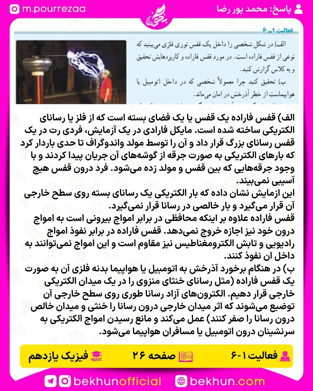 پاسخ فعالیت صفحه 26 فصل اول فیزیک یازدهم تجربی