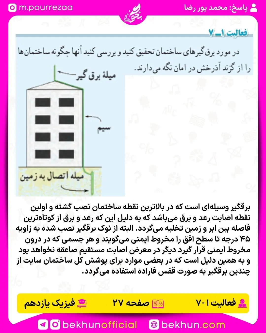 حل فعالیت  هفتم و نهم فیزیک یازدهم فصل اول: