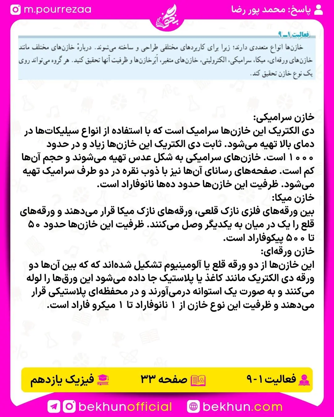 پاسخ فعالیت صفحه 33 و 39 فیزیک یازدهم صل اول