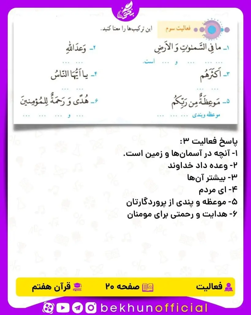 جواب صفحه 20 قرآن هفتم