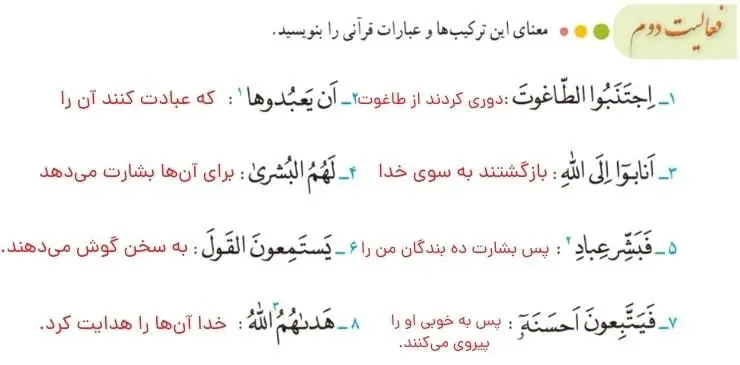 پاسخ فعالیت دوم صفحه 102 قرآن هشتم