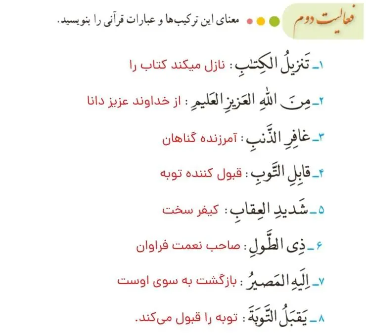 پاسخ فعالیت دوم صفحه 106 قرآن هشتم