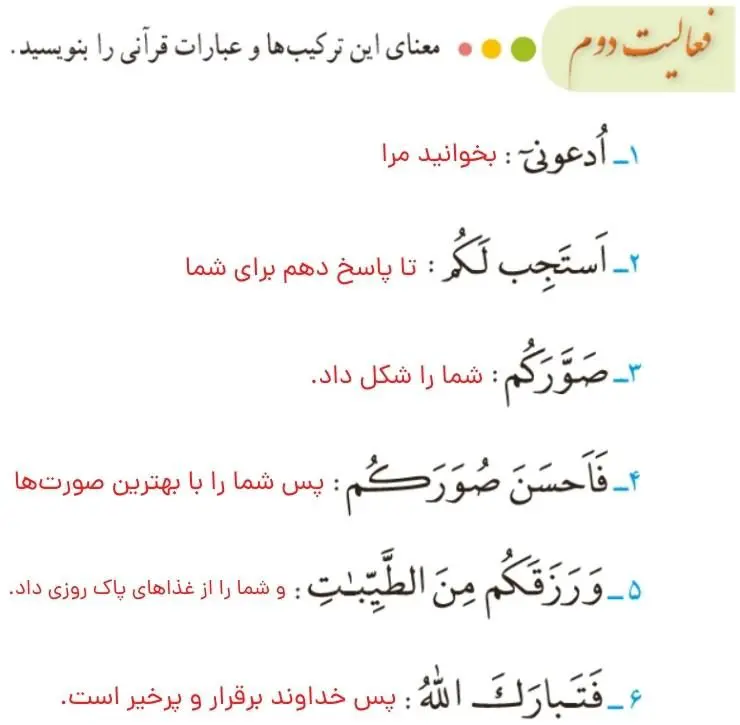پاسخ فعالیت دوم صفحه 109 قرآن هشتم