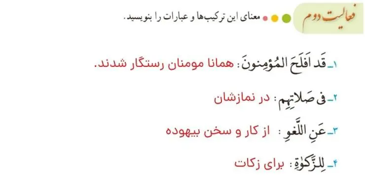 پاسخ فعالیت صفحه 14 قرآن هشتم