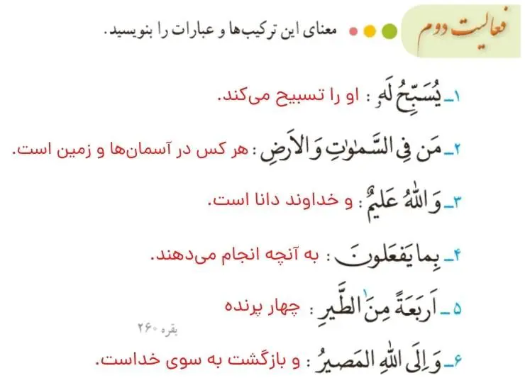 پاسخ فعالیت دوم صفحه 17 قرآن هشتم