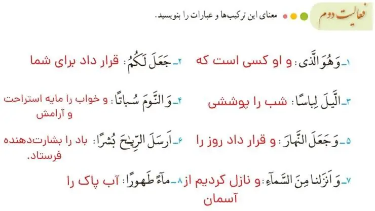 پاسخ فعالیت دوم صفحه 26 قرآن هشتم