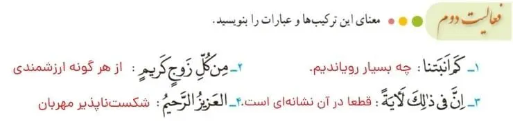 پاسخ فعالیت دوم صفحه 32 قرآن هشتم