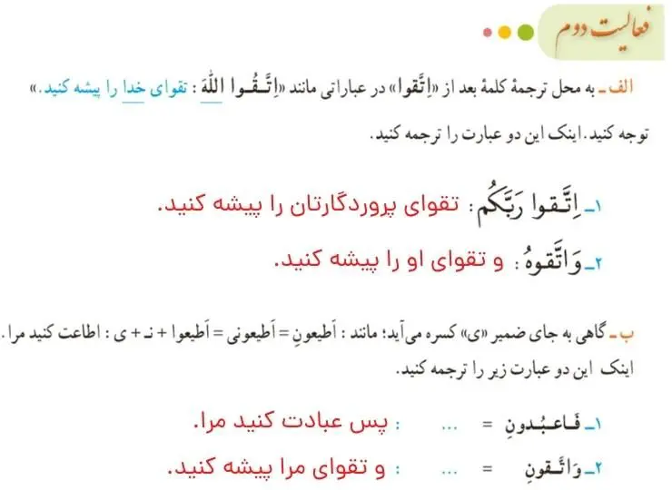 پاسخ فعالیت دوم صفحه 36 قرآن هشتم