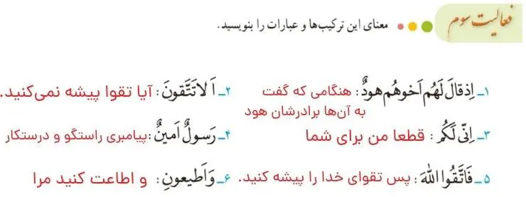 پاسخ فعالیت سوم صفحه 36 قرآن هشتم