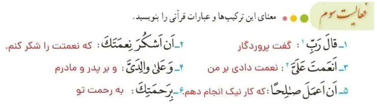 پاسخ فعالیت سوم صفحه 42 قرآن هشتم