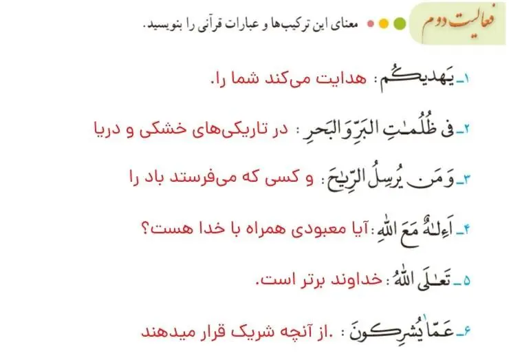 پاسخ فعالیت دوم صفحه 45 قرآن هشتم