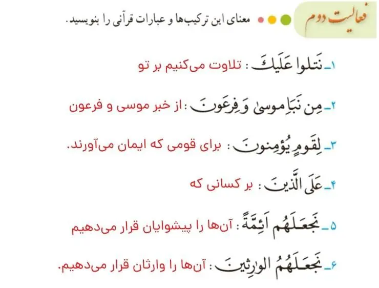 پاسخ فعالیت دوم صفحه 51 قرآن هشتم