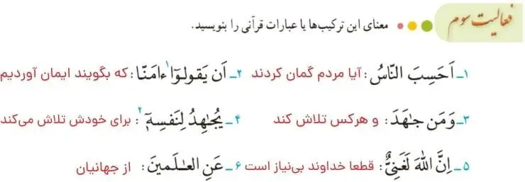 پاسخ فعالیت سوم صفحه 59 قرآن هشتم