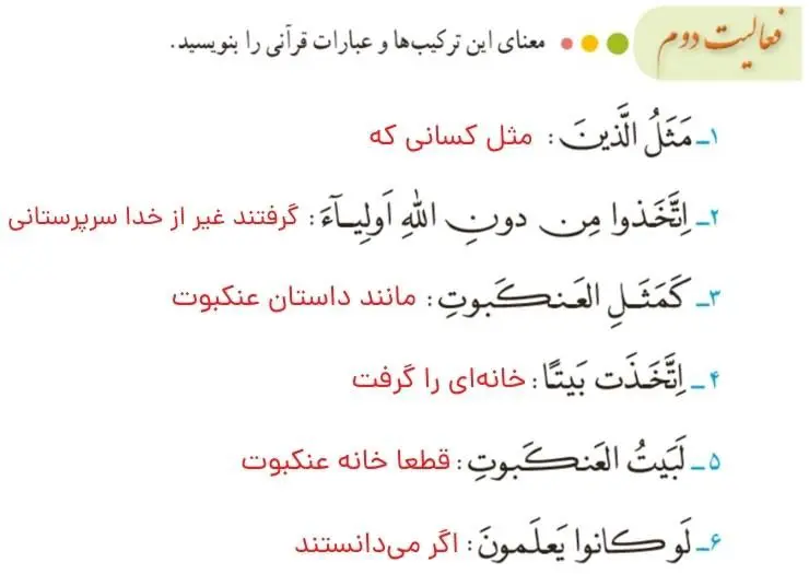 پاسخ فعالیت دوم صفحه 62 قرآن هشتم