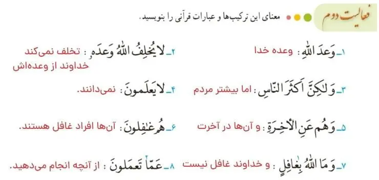 پاسخ فعالیت دوم صفحه 67 قرآن هشتم