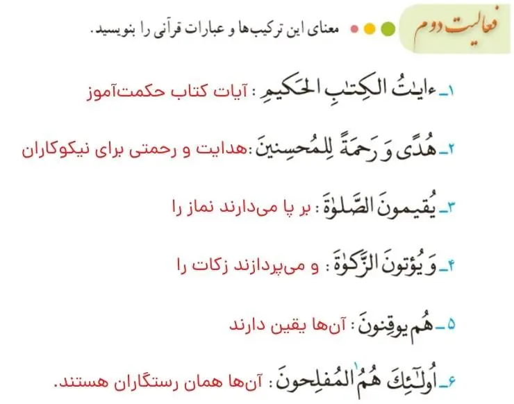 پاسخ فعالیت دوم صفحه 70 قرآن هشتم