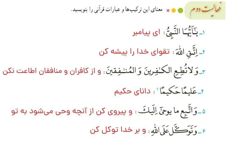 پاسخ فعالیت دوم صفحه 75 قرآن هشتم
