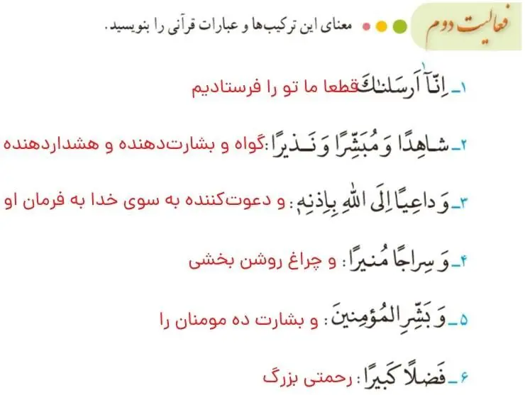 پاسخ فعالیت دوم صفحه 78 قرآن هشتم