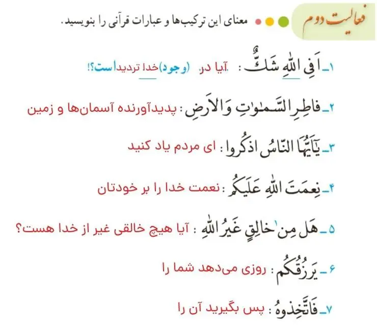 پاسخ فعالیت دوم صفحه 86 قرآن هشتم