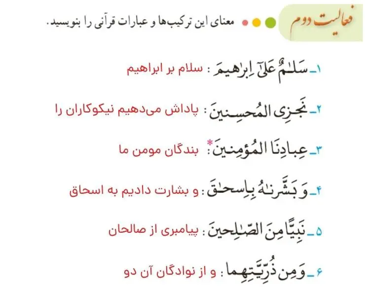 پاسخ فعالیت دوم صفحه 93 قرآن هشتم