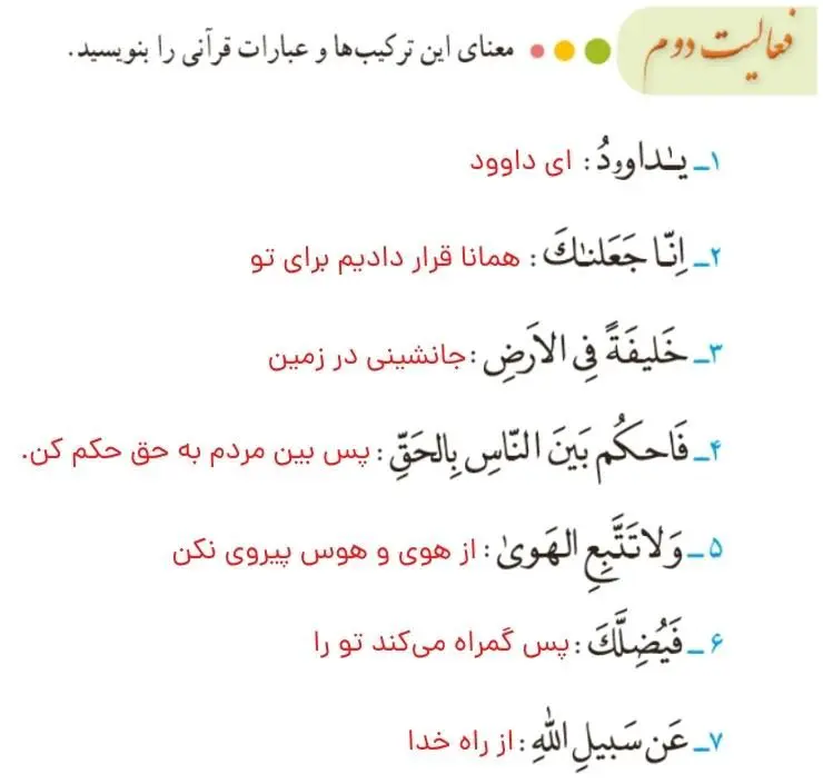 پاسخ فعالیت دوم صفحه 99 قرآن هشتم