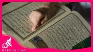 جواب فعالیت‌های قرآن نهم