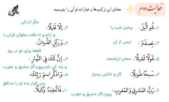 جواب فعالیت دوم قرآن نهم صفحه 101