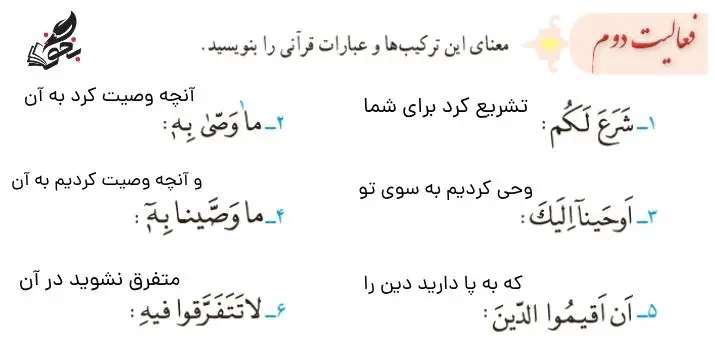 جواب فعالیت دوم قرآن نهم صفحه 14