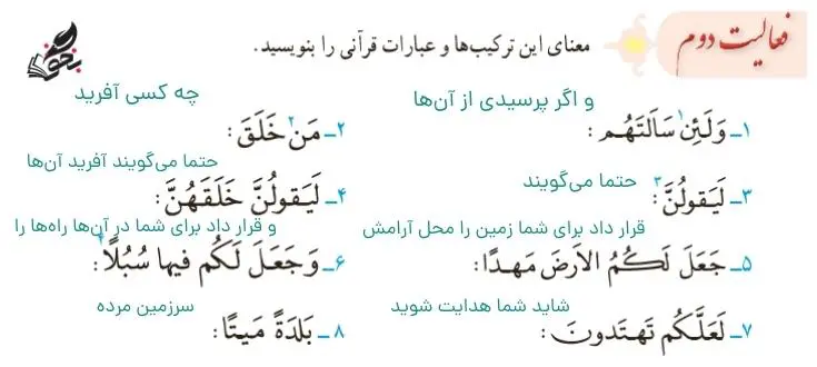 جواب فعالیت دوم قرآن پایه نهم صفحه 18