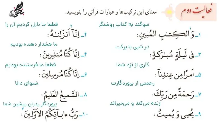 جواب فعالیت دوم قرآن نهم صفحه 23