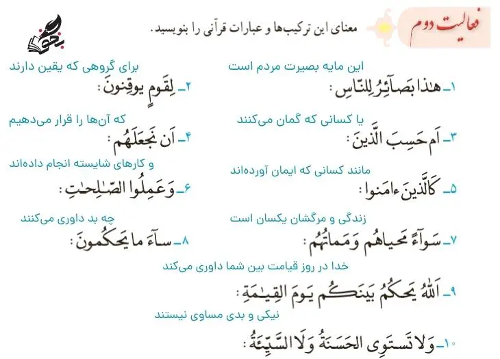 جوب فعالیت دوم قرآن نهم صفحه 28