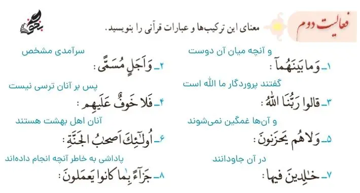 جواب فعالیت دوم قرآن نهم صفحه 33