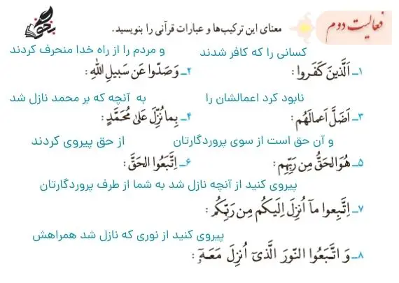 جواب فعالیت دوم قرآن نهم صفحه 38