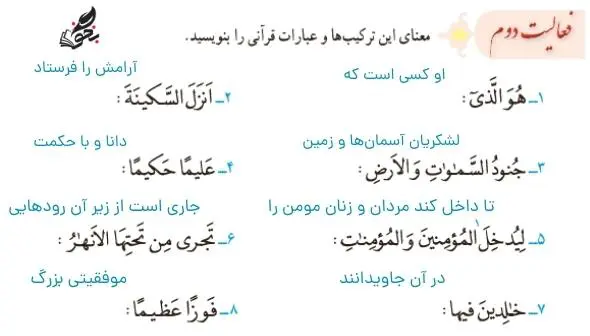 جواب فعالیت دوم قرآن پایه نهم صفحه 43