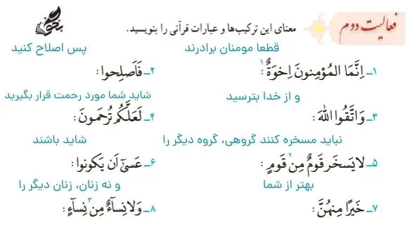 جواب فعالیت دوم قرآن نهم صفحه 47-