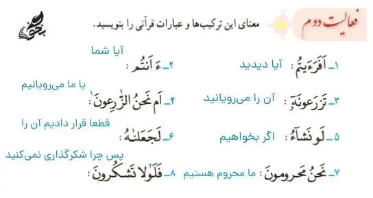 جواب فعالیت صفحه 65 قرآن نهم