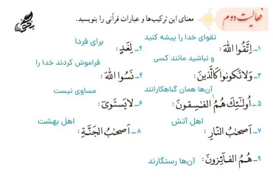 جواب فعالیت دوم قرآن نهم صفحه 74