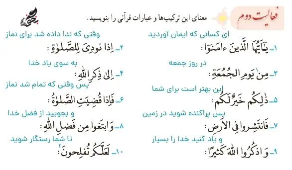 جواب فعالیت صفحه 83 قرآن نهم