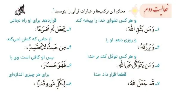 جواب فعالیت دوم قرآن نهم صفحه 88