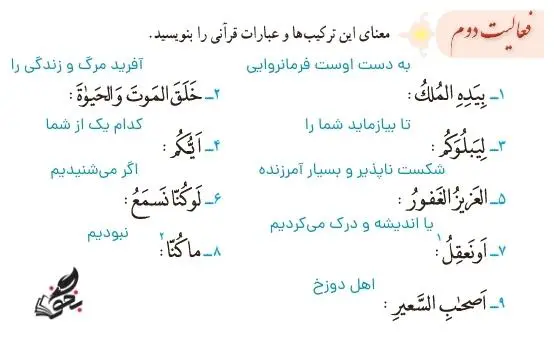 جواب فهالیت قرآن نهم صفحه 91