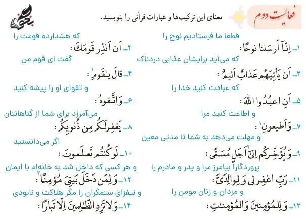جواب فعالیت قرآن نهم صفحه 97
