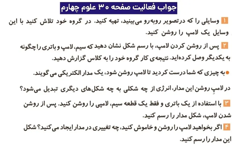 جواب فعالیتهای علوم چهارم ابتدایی 83 پاسخ فعالیت صفحه ۳۰ علوم چهارم