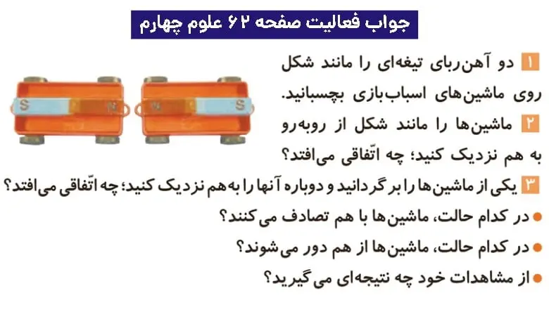 جواب فعالیتهای علوم چهارم ابتدایی 107 پاسخ فعالیت صفحه ۶۲ علوم چهارم ابتدایی