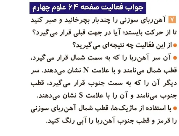 جواب فعالیتهای علوم چهارم ابتدایی 112 پاسخ فعالیت صفحه ۶۴ علوم چهارم