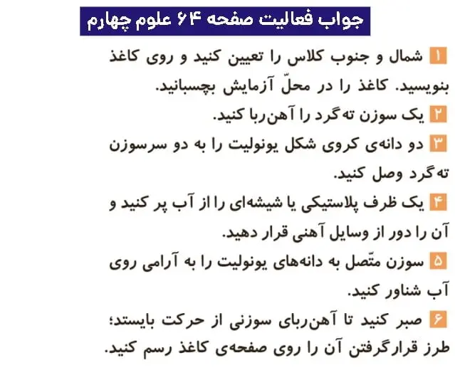 جواب فعالیتهای علوم چهارم ابتدایی 111 پاسخ فعالیت صفحه ۶۴ علوم چهارم ابتدایی