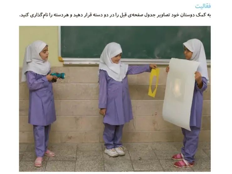 فعالیت علوم دوم ابتدایی صفحه 49
