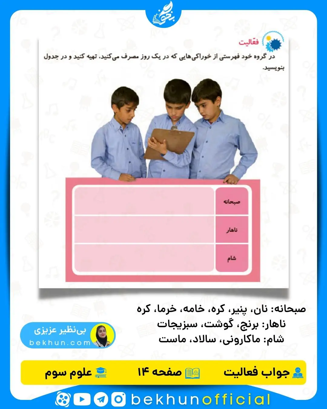 جواب فعالیت علوم سوم صفحه 14