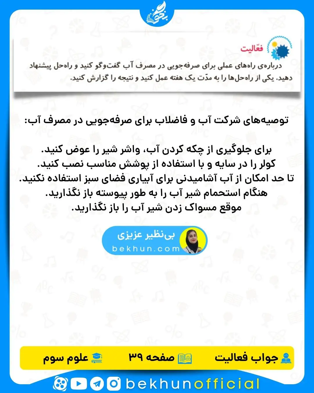 جواب فعالیت صفحه 39 علوم سوم ابتدایی
