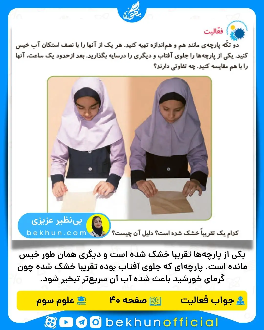 جواب فعالیت صفحه 40 علوم سوم دبستان